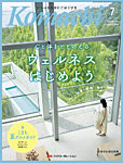 愛媛こまち 2025年7月号の表紙