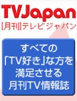 月刊ＴＶガイド関西版 10月号 表紙