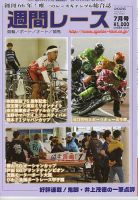 週間レース 7月号 (発売日2025年06月24日) 表紙