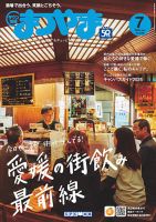 タウン情報まつやま　2004年1月号 タウン情報まつやまのバックナンバー | 雑誌/定期購読の予約は