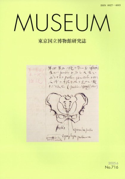 MUSEUM（ミュージアム） 2025年6月号 (発売日2025年06月20日) 表紙