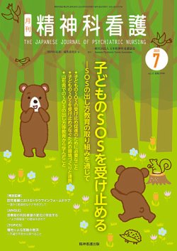精神科看護 2025年7月号 (発売日2025年06月20日) 表紙