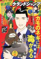 グランドジャンプのバックナンバー | 雑誌/定期購読の予約はFujisan