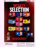 EL GOLAZO（エル・ゴラッソ） 2025/06/18発売号 表紙