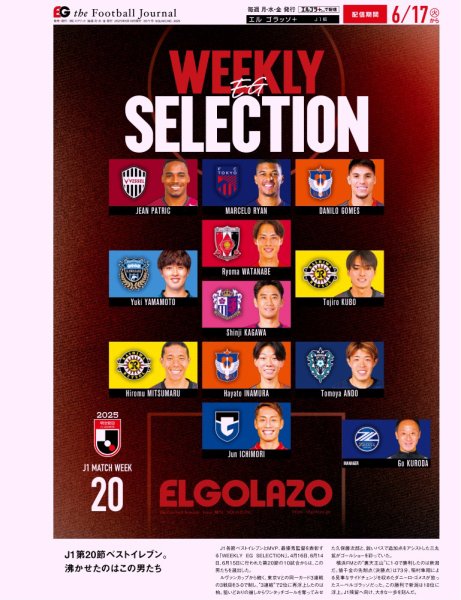 EL GOLAZO（エル・ゴラッソ） 2025年06月18日発売号 表紙