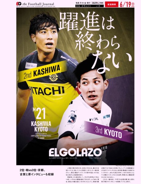 EL GOLAZO（エル・ゴラッソ） 2025年06月20日発売号 表紙