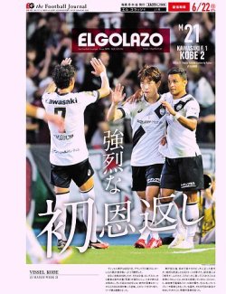 EL GOLAZO（エル・ゴラッソ） 2025年06月23日発売号 表紙