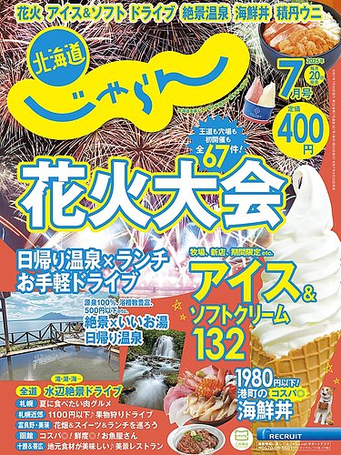 じゃらん北海道 2016年 07月号 [雑誌] 2628259_n.jpg