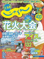 北海道じゃらんのバックナンバー | 雑誌/定期購読の予約はFujisan