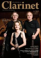 The Clarinet (ザクラリネット) 第32号 (発売日2009年09月10日) 表紙