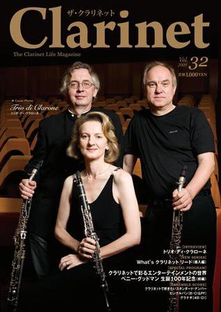 The Clarinet (ザクラリネット) 第32号 (発売日2009年09月10日) 表紙