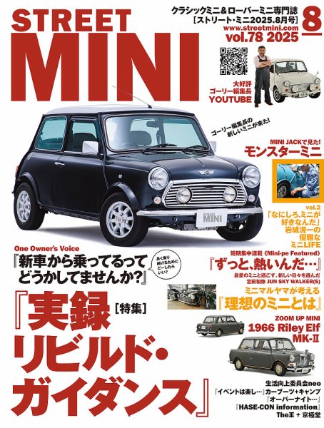 STREET MINI（ストリートミニ） VOL.78 (発売日2025年06月23日) 表紙