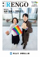 季刊RENGO 2025年 夏号 (発売日2025年06月20日) 表紙