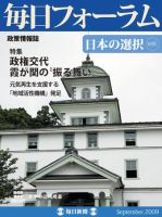 毎日フォーラム 9月号 表紙