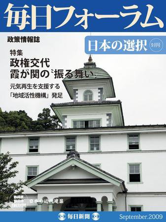 毎日フォーラム 9月号 (発売日2009年09月10日) 表紙