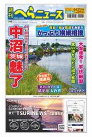 週刊へらニュース 2025年06月23日発売号 表紙