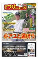 週刊つりニュース　中部版 2025年06月23日発売号 表紙