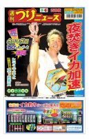 週刊つりニュース　西部版 2025年06月23日発売号 表紙