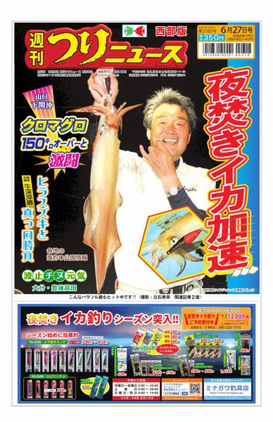 週刊つりニュース　西部版 2025年06月23日発売号 表紙