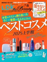 LDK the Beauty（エル・ディー・ケー・ザ・ビューティー） 2025年8月号 表紙