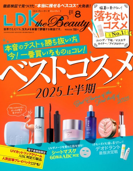 LDK the Beauty（エル・ディー・ケー・ザ・ビューティー）の最新号