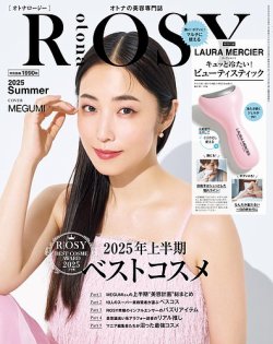 otona ROSY 2025・Summer (発売日2025年06月20日) 表紙