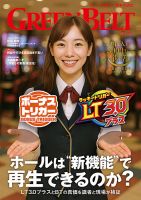 月刊GreenBelt（グリーンベルト） 2025年7月号 (発売日2025年06月20日) 表紙