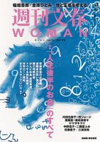 週刊文春WOMAN（ウーマン） 週刊文春WOMAN vol.26　2025夏号 (発売日2025年06月23日) 表紙