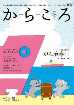 からころ 79号 (発売日2025年06月23日) 表紙