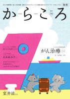 からころ 79号 (発売日2025年06月23日) 表紙