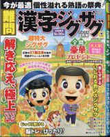 難問漢字ジグザグフレンズ 2025年8月号 (発売日2025年06月19日) 表紙