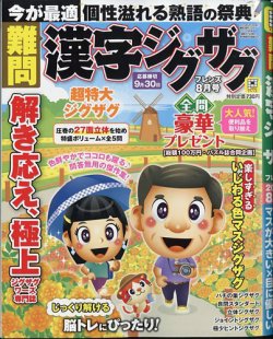 【中古】 超難問パズルクイズ３３３大百科/勁文社 難問漢字ジグザグフレンズ｜定期購読 - 雑誌のFujisan