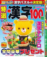 特選漢字100問の最新号【2025年8月号 (発売日2025年06月19日
