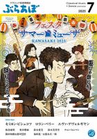 ぶらあぼ 2025年7月号 表紙
