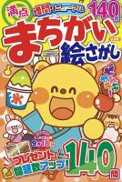 満点まちがい絵さがし 2025年8月号 (発売日2025年06月19日) 表紙