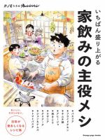 #俺たちのオレンジページ いちばん盛り上がる 家飲みの主役メシ (発売日2024年02月07日) 表紙