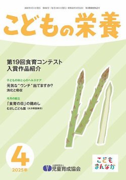 こどもの栄養 2025年4月号 (発売日2025年04月01日) 表紙