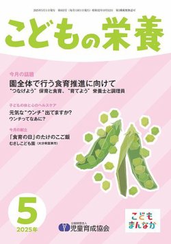 こどもの栄養 2025年5月号 (発売日2025年05月01日) 表紙