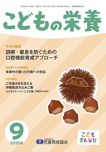 最新小児栄養 2688063_l.jpg