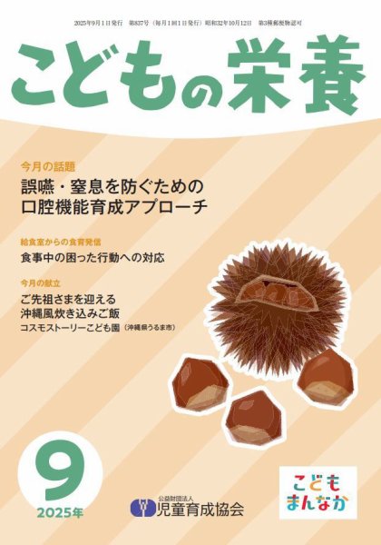 こどもの栄養 2025年9月号 (発売日2025年09月01日) 表紙