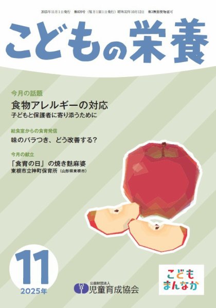 こどもの栄養 2025年11月号 (発売日2025年11月01日) 表紙