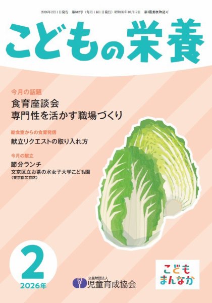 こどもの栄養 2026年2月号 (発売日2026年02月01日) 表紙