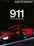 別冊ステレオサウンド MOTORIST Vol.4 (発売日2025年03月31日) 表紙