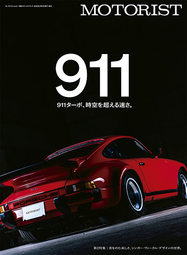 別冊ステレオサウンド MOTORIST Vol.4 (発売日2025年03月31日) | 雑誌