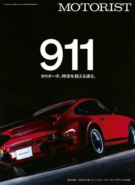 別冊ステレオサウンド MOTORIST Vol.4 (発売日2025年03月31日) 表紙