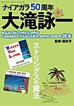 別冊ステレオサウンド ナイアガラ50周年大滝詠一B-EACH TIME L-ONG Complete NIAGARA S (発売日2025年04月30日) 表紙