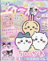 ねこっこページ ねーねーの最新号【2025年9月号 (発売日2025年08月16日)】| 雑誌