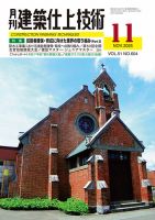 建築仕上技術 2025年11月14日発売号 表紙