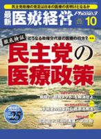 最新医療経営PHASE3（フェイズ・スリー）  10月号 表紙