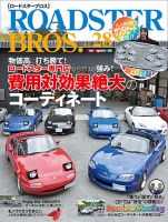 ロードスター雑誌　10冊 ハイパーレブの最新号【Vol.286 マツダ・ロードスター No.16